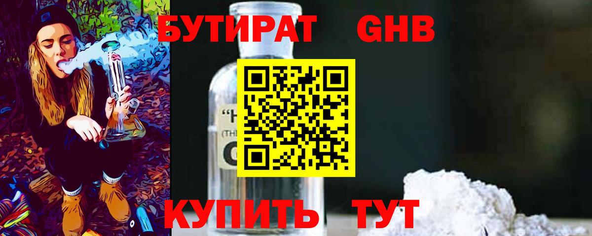 Бутират буратино Нягань