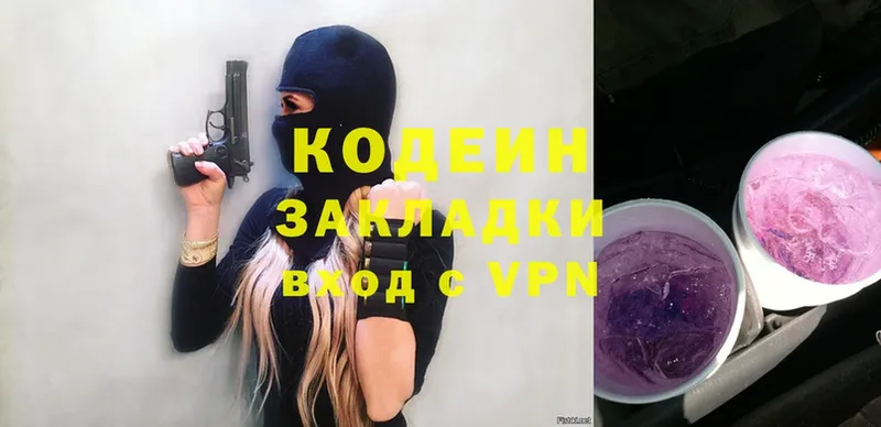 Codein Purple Drank  купить закладку  Нягань 