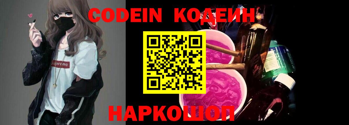 Нягань  Кодеин напиток Lean (лин)  Вход с VPN 