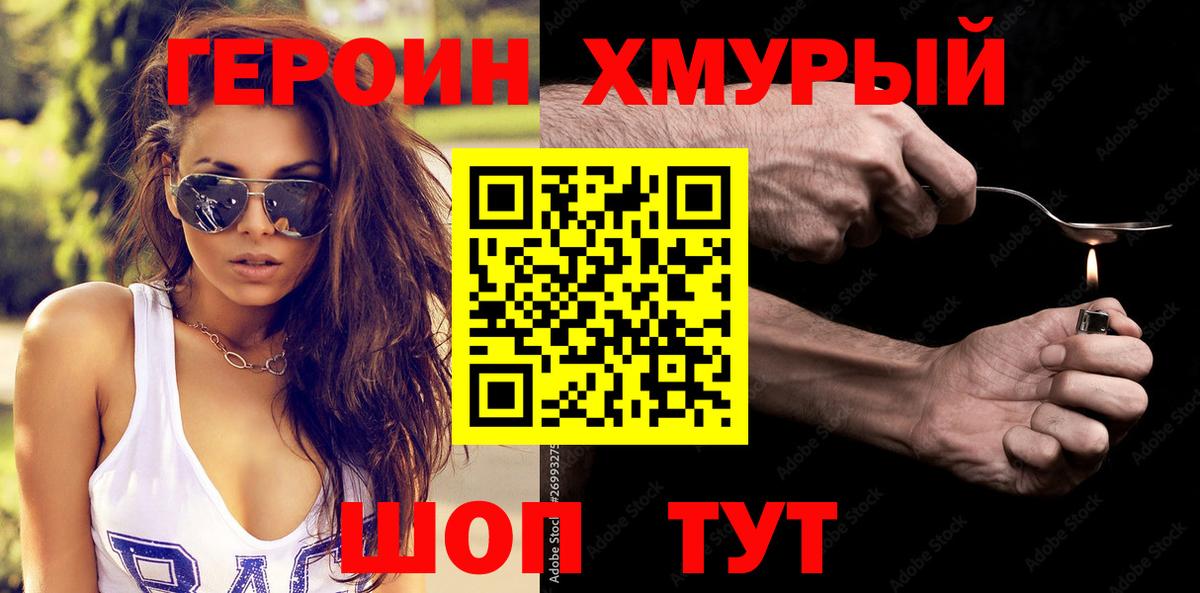 Героин хмурый  Вход с VPN  ГЕРОИН  Нягань 