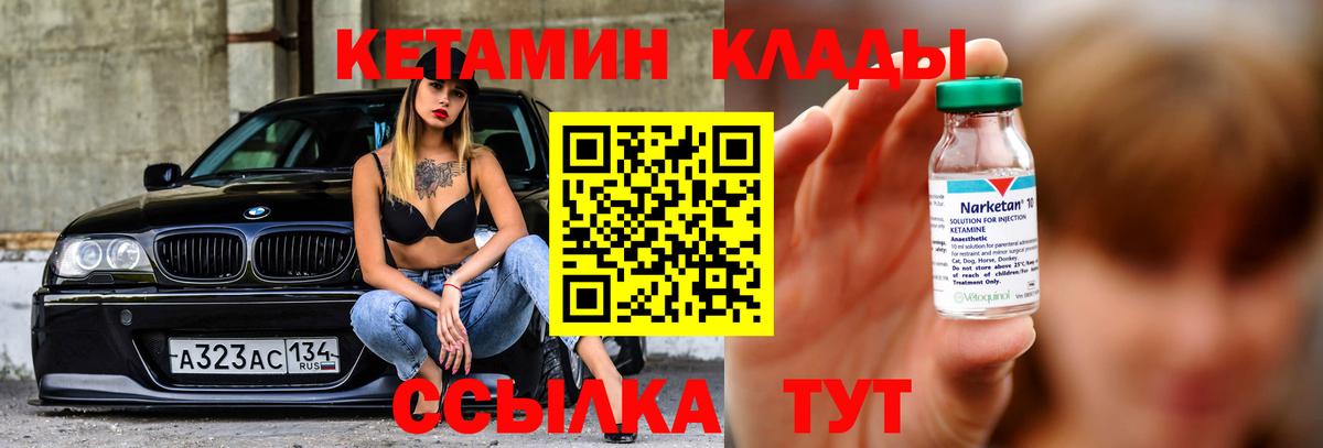 КЕТАМИН ketamine Нягань